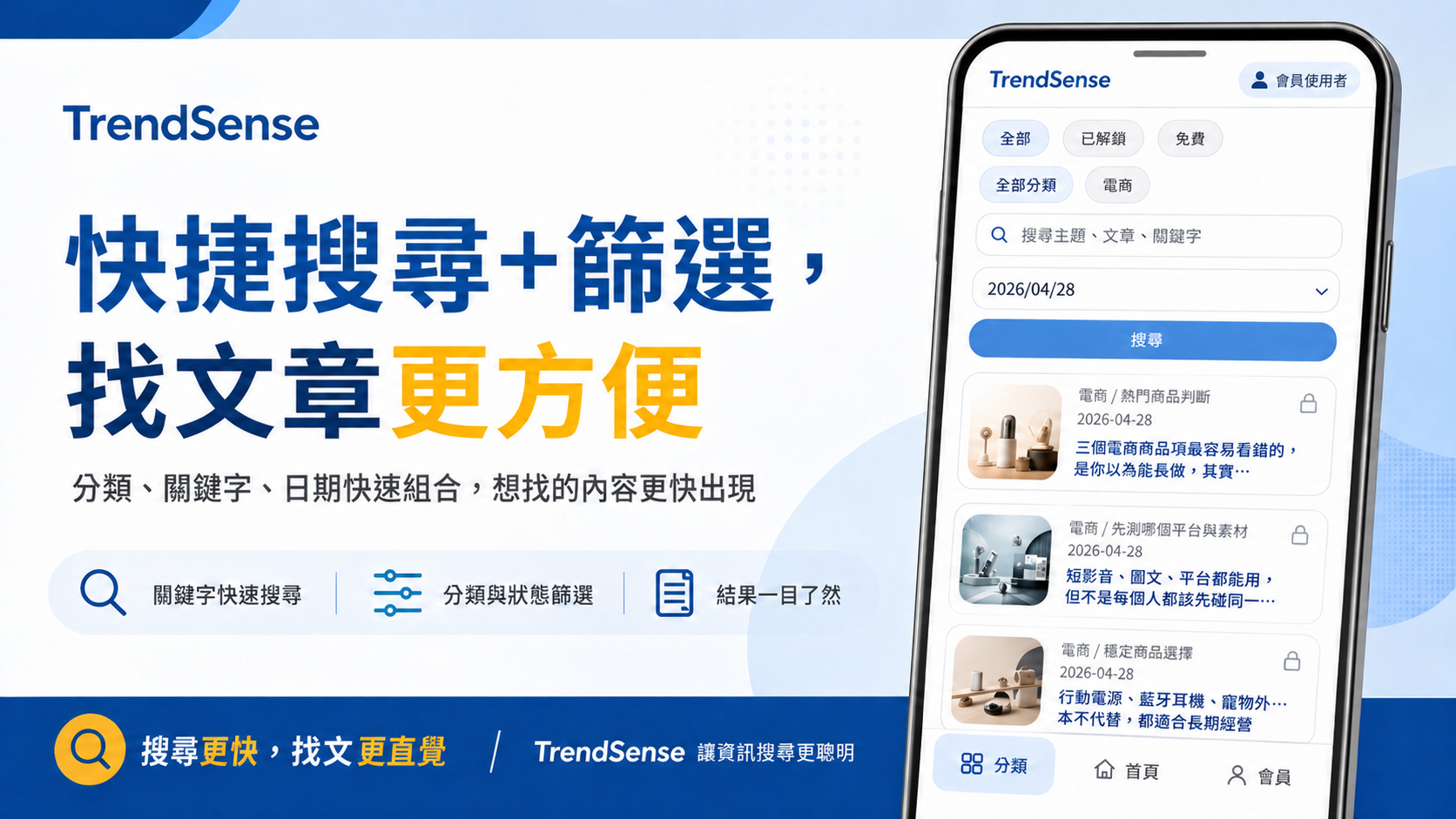 快捷搜尋與篩選，找文章更方便