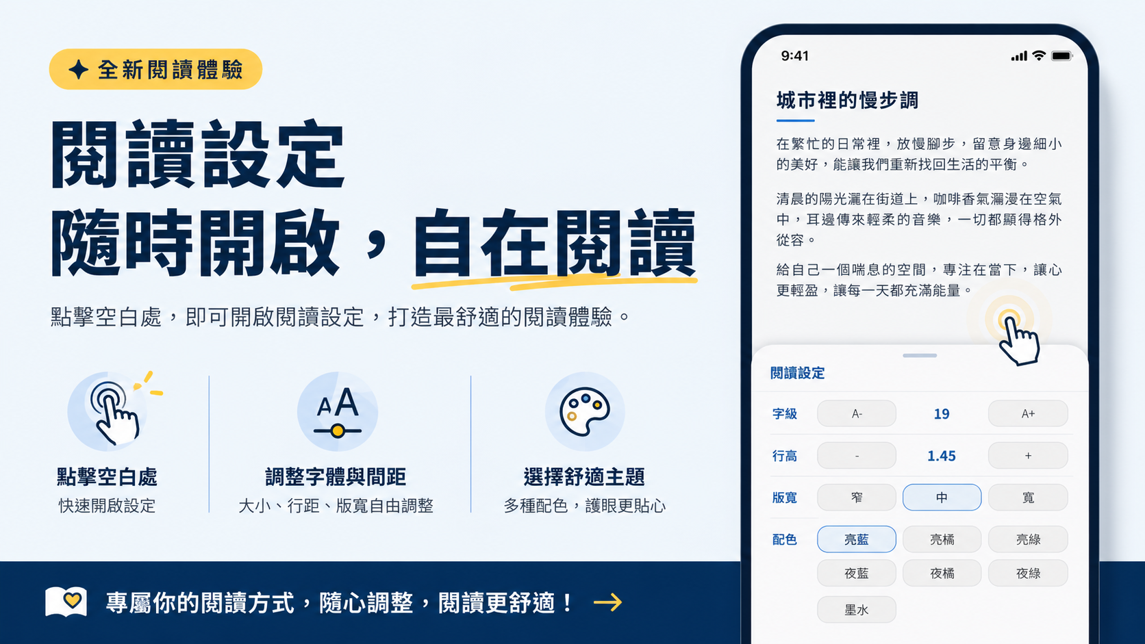 閱讀設定隨時開啟，自在閱讀